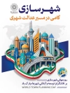 طرح بنر روز شهرسازی شامل متن روز جهانی شهرسازی با فرمت PSD و قابل ویرایش
