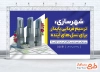 طرح لایه باز بنر روز شهرسازی شامل تصویرسازی برج با فرمت psd و قابلیت ویرایش