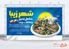 دانلود طرح بنر روز جهانی شهرسازی شامل تصویرسازی مکان های دیدنی ایران با فرمت psd و قابلیت ویرایش