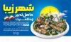 بنر لایه باز روز شهرسازی شامل متن شهر زیبا حاصل تدبیر و خلاقیت با فرمت psd و قابلیت ویرایش