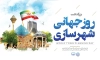دانلود طرح بنر روز جهانی شهرسازی شامل وکتور جاهای دیدنی ایران جهت چاپ بنر و پوستر روز شهرسازی