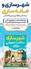 طرح بنر روز شهرسازی شامل وکتور جاهای تاریخی ایران جهت چاپ بنر و استند روز جهانی شهرسازی
