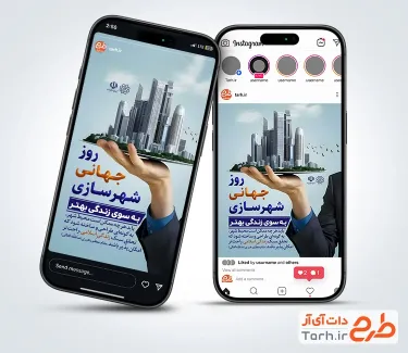 طرح لایه باز اینستاگرام روز شهرسازی شامل عکس شهر در دست