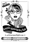 طرح تراکت ربسو روسری و شال