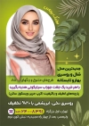 طرح تراکت فروشگاه شال و روسری شامل عکس مدل زن