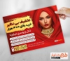 نمونه تراکت شال و روسری شامل عکس مدل زن