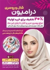 طرح پوستر تبلیغاتی روسری فروشی شامل عکس مدل زن