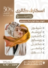 طرح پوستر تبلیغاتی روسری فروشی لایه باز شامل عکس مدل زن
