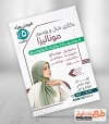 طرح تراکت آماده روسری فروشی شامل عکس مدل زن