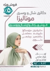 طرح لایه باز پوستر روسری فروشی شامل عکس مدل زن