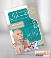 طرح تراکت گالری شال و روسری شامل عکس مدل زن