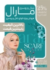 طرح پوستر تبلیغاتی روسری فروشی شامل عکس مدل زن
