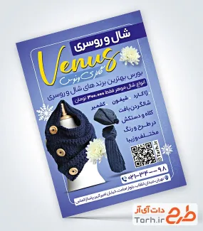 نمونه تراکت سال و روسری با تم آبی نمونه تراکت سال و روسری شامل عکس مدل شال گردن
