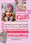 طرح لایه باز پوستر روسری فروشی شامل عکس مدل زن