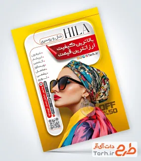 فایل لایه باز تراکت فروشگاه شال و روسری شامل عکس مدل زن