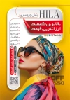طرح تراکت فروشگاه شال و روسری شامل عکس مدل زن