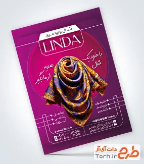 طرح پوستر تبلیغاتی روسری فروشی شامل عکس روسری