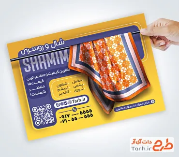 نمونه تراکت شال و روسری شامل عکس مدل زن