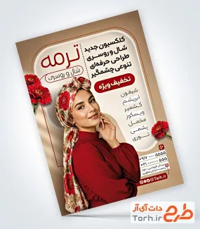 طرح تراکت روسری فروشی شامل مدل زن