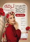 طرح پوستر تبلیغاتی روسری فروشی شامل عکس روسری