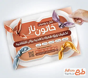 طرح تراکت شال و روسری فروشی شامل وکتور روسری