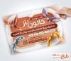 طرح تراکت شال و روسری فروشی شامل وکتور روسری