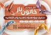 طرح تراکت روسری فروشی شامل عکس روسری