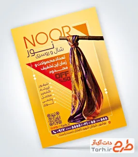 طرح تراکت فروشگاه شال و روسری شامل عکس روسری