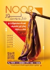 طرح تراکت روسری فروشی شامل عکس روسری