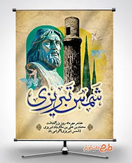 طرح خام پوستر شمس تبریزی شامل خوشنویسی شمس تبریزی