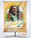 طرح بنر بزرگداشت شمس تبریزی با خوشنویسی شمس تبریزی