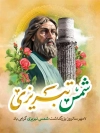 بنر لایه باز شمس تبریزی شامل خوشنویسی شمس تبریزی