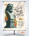 دانلود بنر شمس تبریزی با عکس مجسمه شمس تبریزی