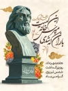 بنر لایه باز شمس تبریزی شامل خوشنویسی شمس تبریزی