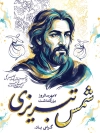 بنر لایه باز شمس تبریزی شامل خوشنویسی شمس تبریزی