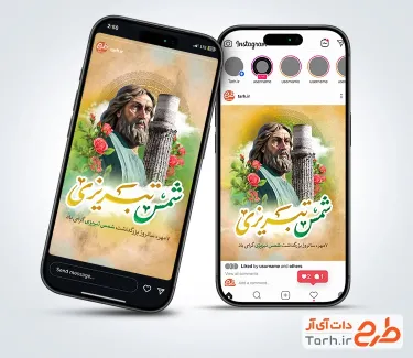 طرح قالب اینستاگرام بزرگداشت شمس تبریزی شامل تصویرسازی شمس