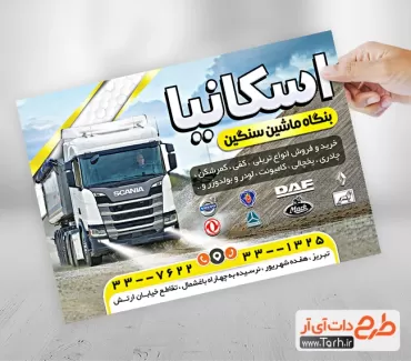 تراکت تبلیغاتی ماشین سنگین شامل عکس کامیون جهت چاپ تراکت نمایشگاه اتومبیل