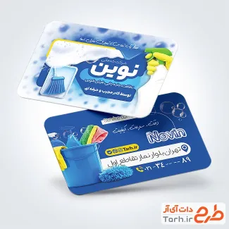 فایل لایه باز کارت ویزیت شرکت خدماتی شامل عکس وسایل نظافت