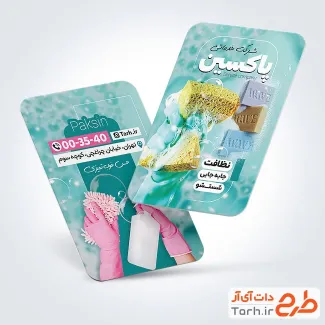 طرح آماده کارت ویزیت شرکت خدماتی و نظافتی با عکس مواد شوینده