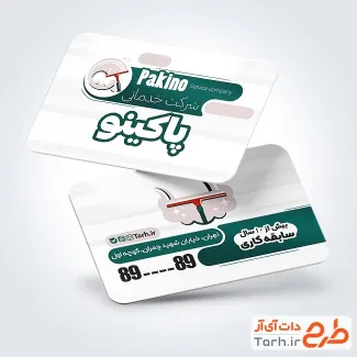 کارت ویزیت تبلیغاتی شرکت خدماتی شامل عکس وسایل نظافت جهت چاپ کارت ویزیت شرکت خدماتی و نظافتی منزل