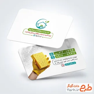 نمونه آماده کارت ویزیت شرکت خدماتی شامل عکس اسکاج با فرمت PSD و قابل ویرایش