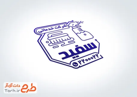 طرح لایه باز مهر شرکت خدماتی شامل وکتور لوازم نظافتی