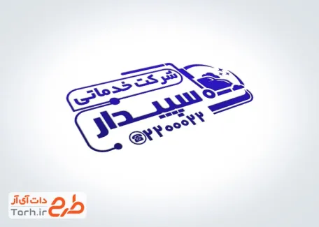 دانلود نمونه مهر شرکت نظافتی شامل محل جایگذاری شماره تماس