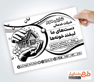 طرح خام تراکت ریسو شرکت خدماتی شامل وکتور لوازم نظافت