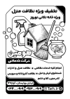 طرح لایه باز تراکت سیاه سفید شرکت خدماتی با وکتور وسایل نظافتی