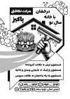 فایل لایه باز تراکت ریسو شرکت خدمات نظافتی با وکتور سیاه و سفید سبزه عید
