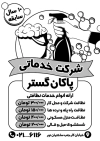 طرح ریسو نظافت منزل