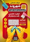طرح تراکت خام شرکت خدماتی شامل عکس لوازم نظافت