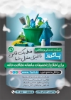طرح تراکت شرکت خدمات نظافتی شامل عکس مواد شوینده