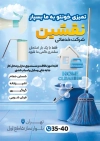 طرح تراکت خام شرکت خدماتی شامل عکس لوازم نظافت